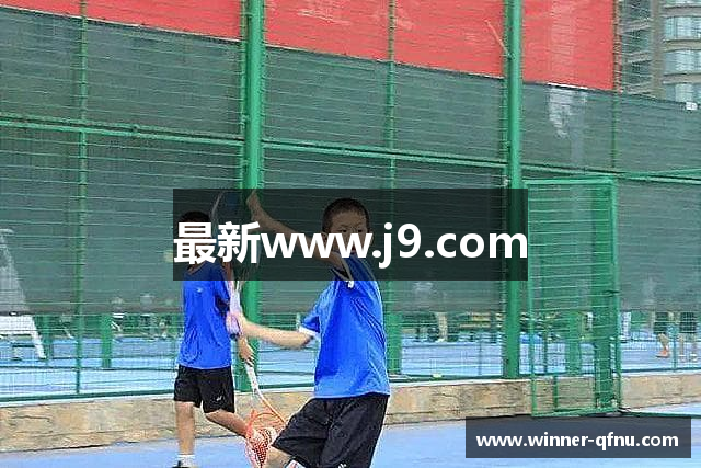 九游会·J9.com-官方网站|真人游戏第一品牌